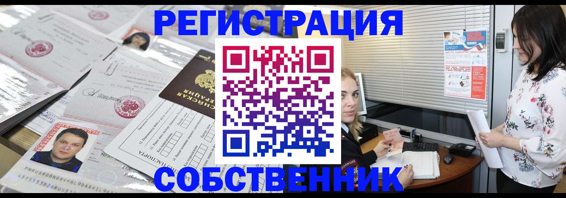 прописка для работы в Славянске-на-Кубани