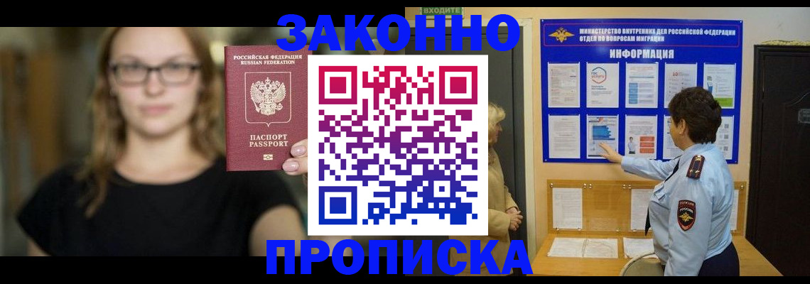 прописка 2025 в Славянске-на-Кубани