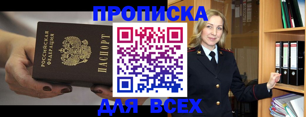 прописка для школы в Славянске-на-Кубани